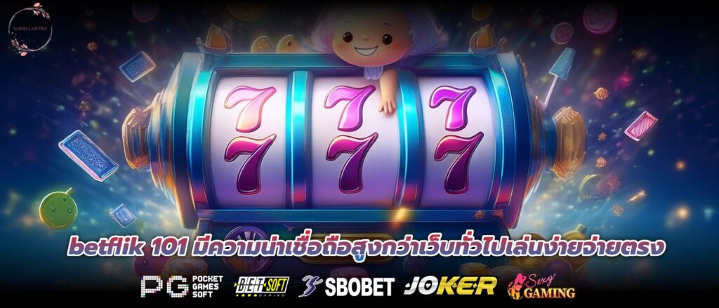 betflik 101 มีความน่าเชื่อถือสูงกว่าเว็บทั่วไปเล่นง่ายจ่ายตรง